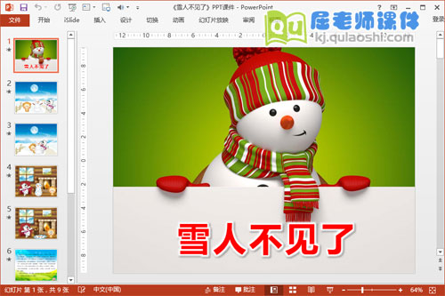 中班语言课件《雪人不见了》PPT课件教案图片1
