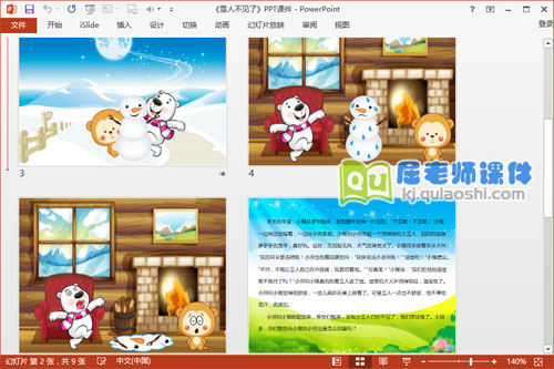 中班语言课件《雪人不见了》PPT课件教案图片3