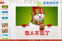 中班语言课件《雪人不见了》PPT课件教案图片下载