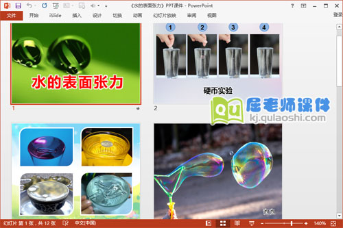 大班科学课件《水的表面张力》PPT课件教案图片2