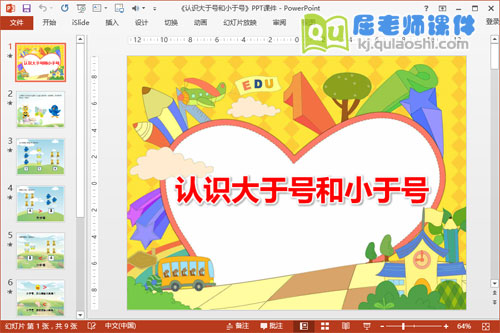 《认识大于号和小于号》PPT课件教案图片