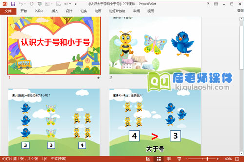 大班数学课件《认识大于号和小于号》PPT课件教案图片2