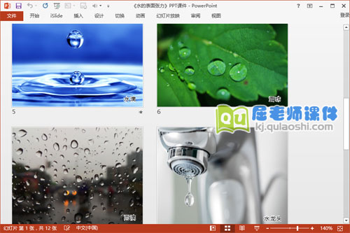 大班科学课件《水的表面张力》PPT课件教案图片4