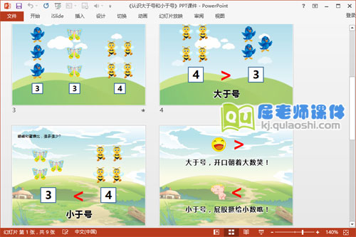 大班数学课件《认识大于号和小于号》PPT课件教案图片2