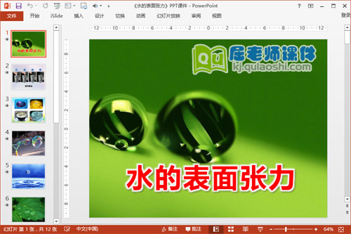 大班科学课件《水的表面张力》PPT课件教案图片1