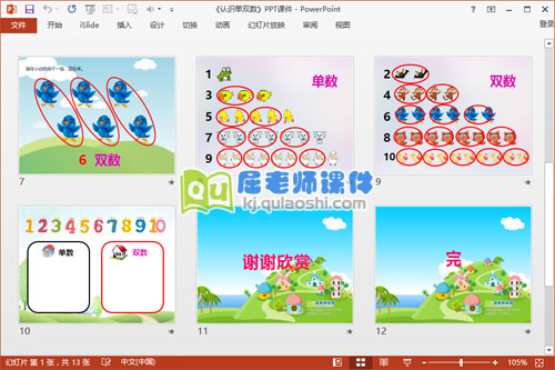 《认识单双数》PPT课件教案学具图片3