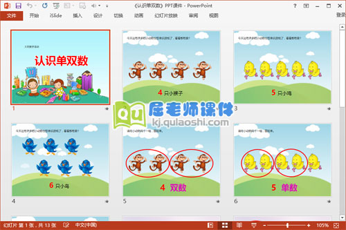 《认识单双数》PPT课件教案学具图片3