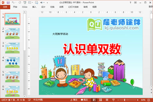 《认识单双数》PPT课件教案学具图片2