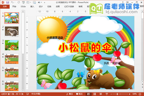 小班语言优质课《小松鼠的伞》PPT课件教案音频图片1