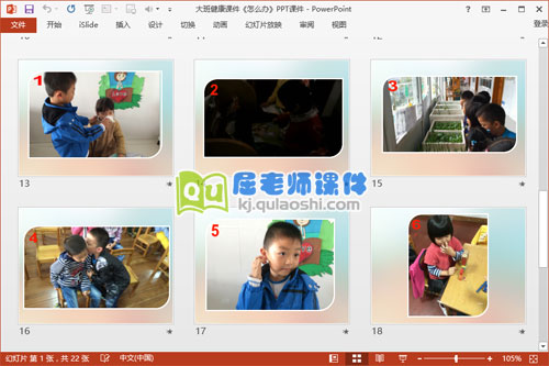 大班健康课件《怎么办》PPT课件4