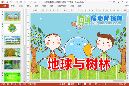 大班健康课件《地球与大树》PPT课件1