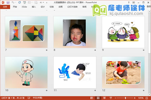 大班健康课件《怎么办》PPT课件3