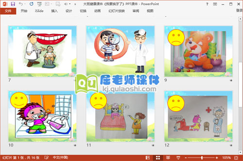 大班健康课件《我要换牙了》PPT课件3