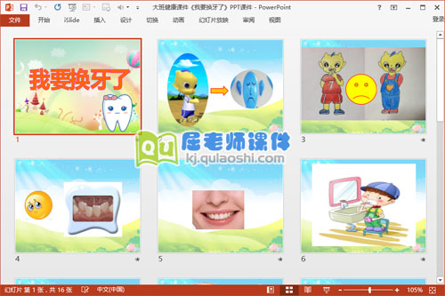 大班健康课件《我要换牙了》PPT课件2