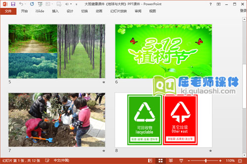 大班健康课件《地球与大树》PPT课件3