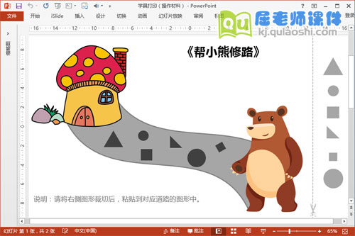 《修路》学具打印图片