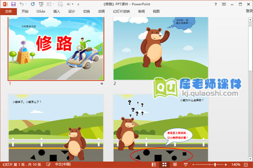 小班数学课件《修路》PPT课件教案学具2