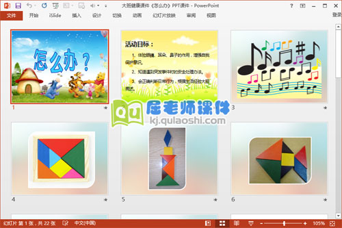 大班健康课件《怎么办》PPT课件2