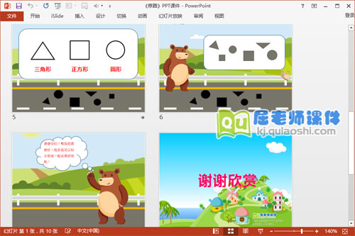 小班数学课件《修路》PPT课件教案学具3