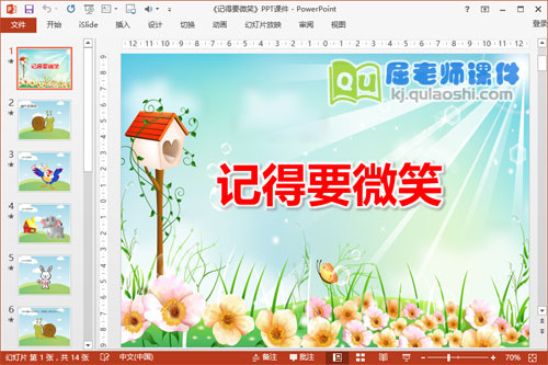 大班社会课件《记得要微笑》PPT课件教案音乐图片1