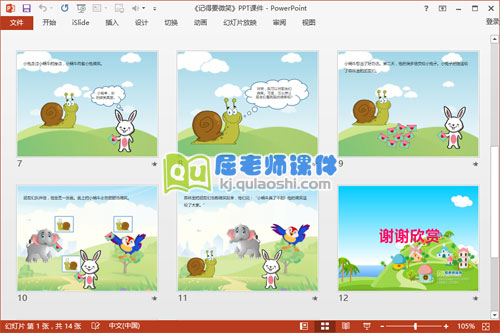 大班社会课件《记得要微笑》PPT课件教案音乐图片3