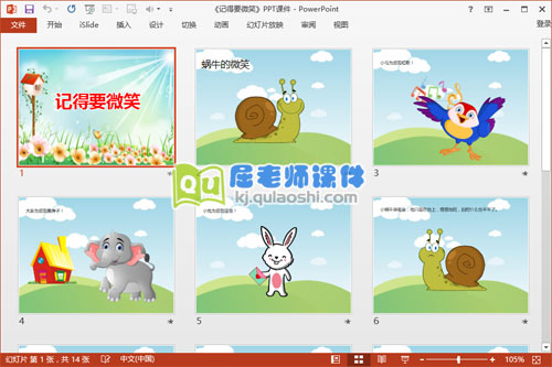 大班社会课件《记得要微笑》PPT课件教案音乐图片2