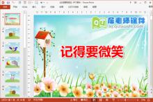 大班社会课件《记得要微笑》PPT课件教案音乐图片