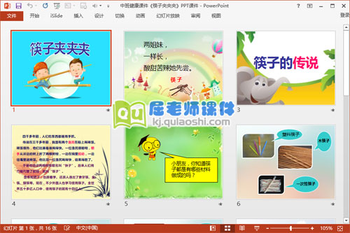 中班健康课件《筷子夹夹夹》PPT课件2