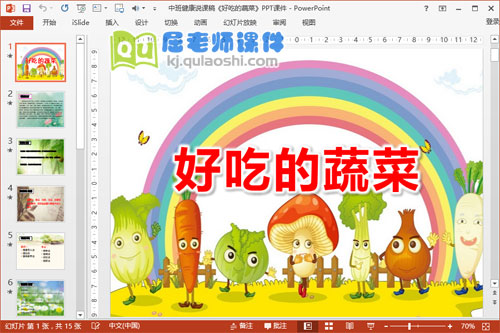 中班健康说课稿《好吃的蔬菜》PPT课件