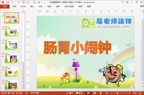 中班健康课件《肠胃小闹钟》PPT课件
