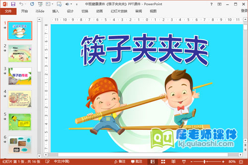 中班健康课件《筷子夹夹夹》PPT课件