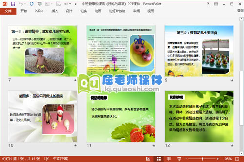 中班健康说课稿《好吃的蔬菜》PPT课件3