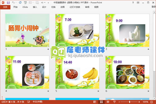 中班健康课件《肠胃小闹钟》PPT课件2