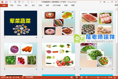 中班健康课件《荤菜蔬菜》PPT课件2