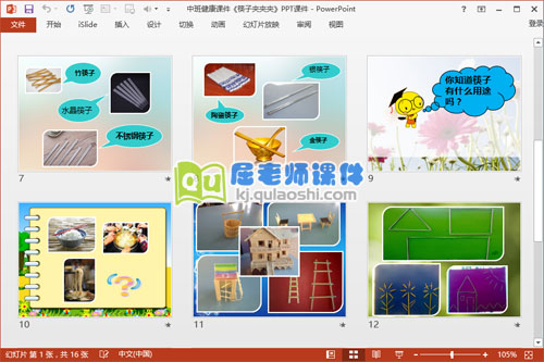 中班健康课件《筷子夹夹夹》PPT课件3