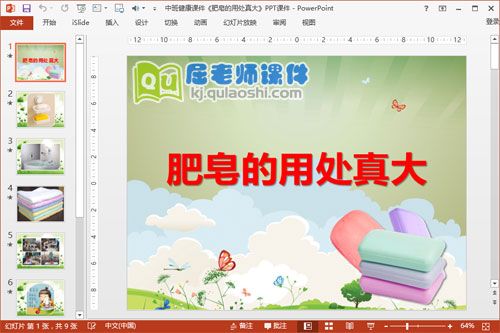 中班健康课件《肥皂的用处真大》PPT课件