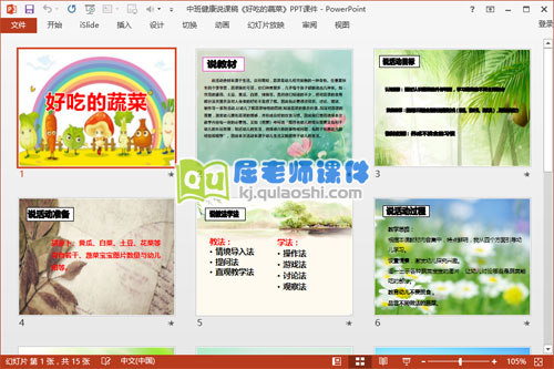 中班健康说课稿《好吃的蔬菜》PPT课件2