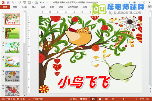中班美术课件《小鸟飞飞》PPT课件