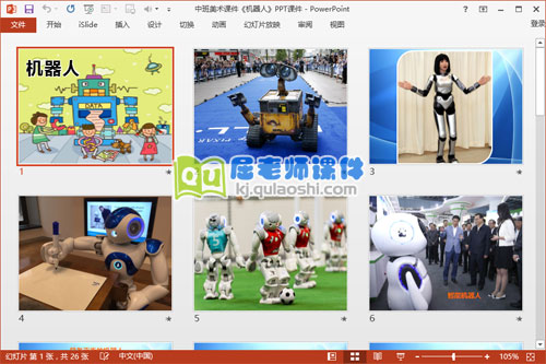 中班美术课件《机器人》PPT课件2