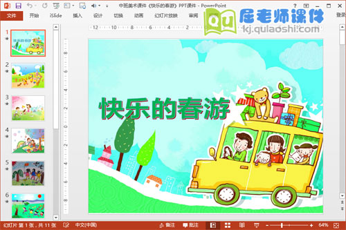 中班美术课件《快乐的春游》PPT课件