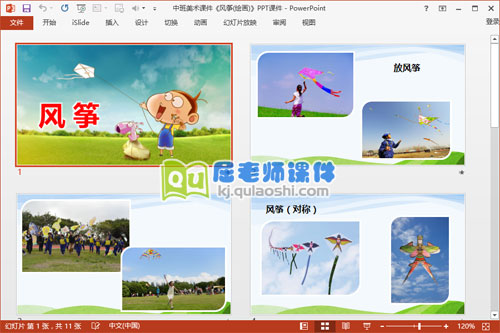 中班美术课件《风筝(绘画)》PPT课件2