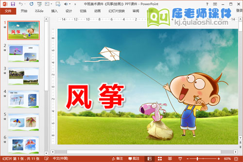 中班美术课件《风筝(绘画)》PPT课件