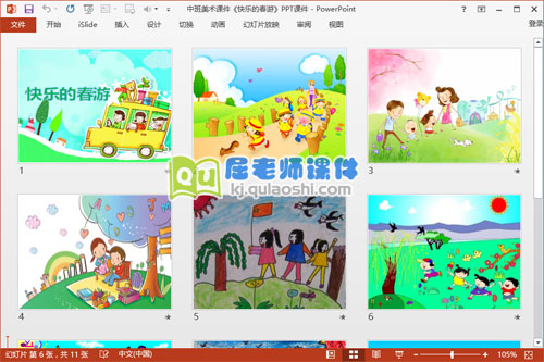 中班美术课件《快乐的春游》PPT课件2