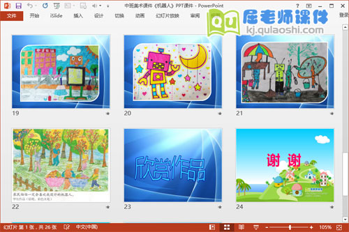 中班美术课件《机器人》PPT课件5