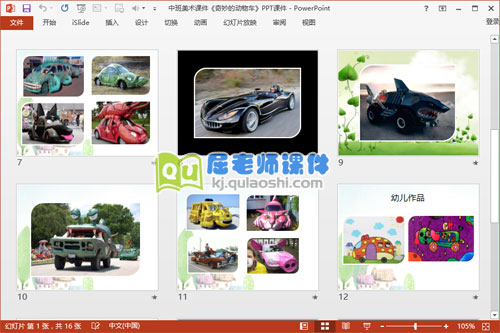 中班美术课件《奇妙的动物车》PPT课件3