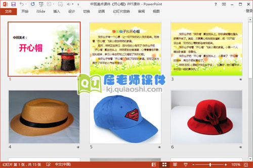 中班美术课件《开心帽》PPT课件2