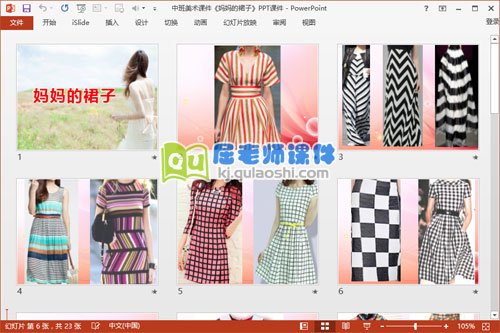 中班美术课件《妈妈的裙子》PPT课件2