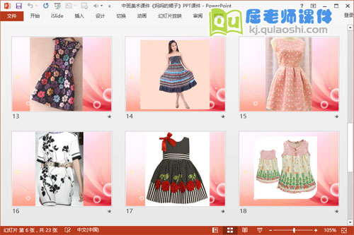 中班美术课件《妈妈的裙子》PPT课件4