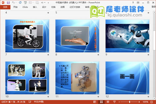中班美术课件《机器人》PPT课件3
