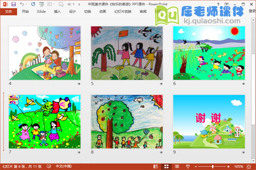 中班美术课件《快乐的春游》PPT课件3